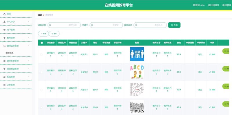 远程教育系统的革新之路：打造知识无界限的学习空间
